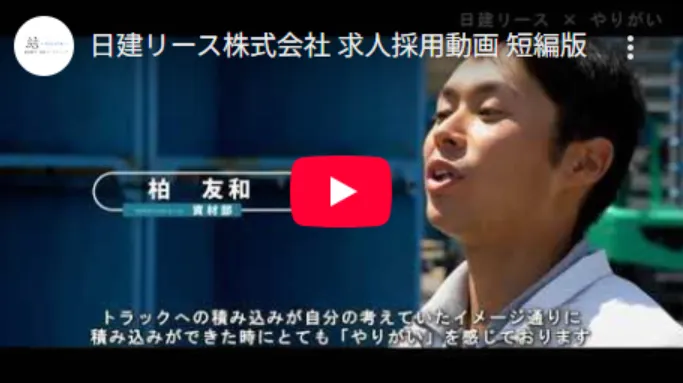 新卒求人採用 短編版