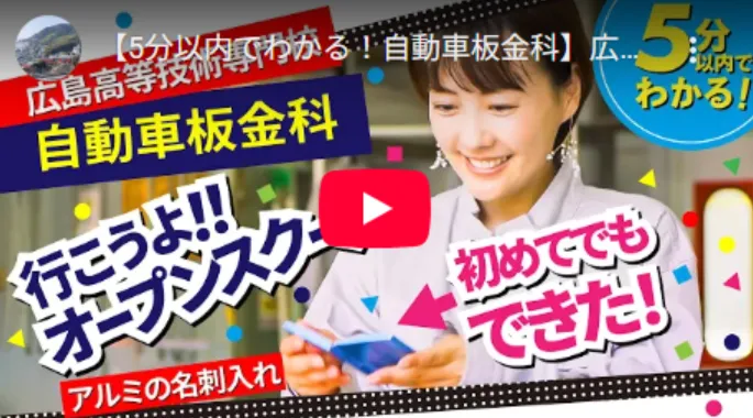 広島県立広島高等技術専門校