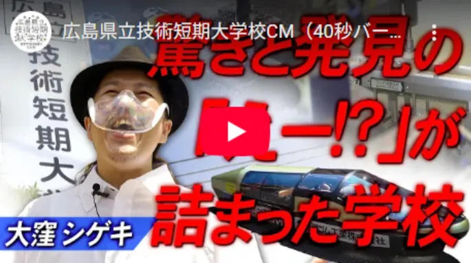 広島県立技術短期大学校